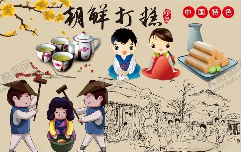 编号：38975707061246587652【酷图网】源文件下载-朝鲜打糕背景墙CDR模板下载