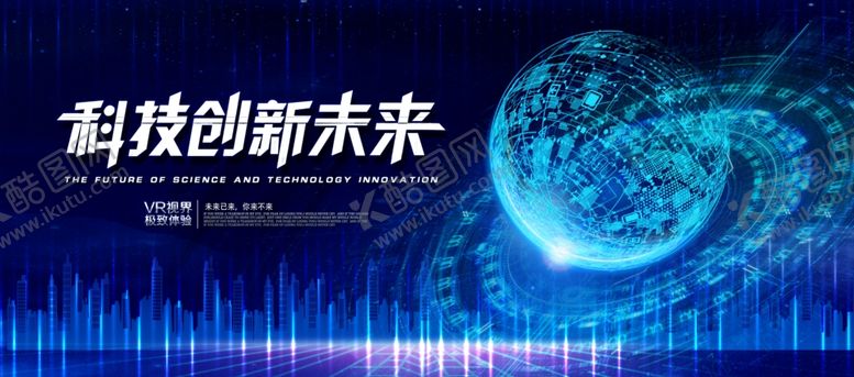 编号：31087506262050124541【酷图网】源文件下载-科技