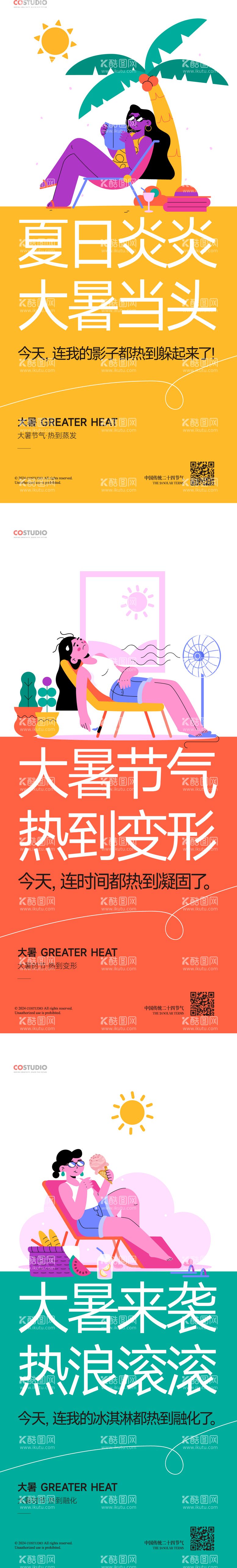 编号：65876012021044244697【酷图网】源文件下载-地产大暑创意海报