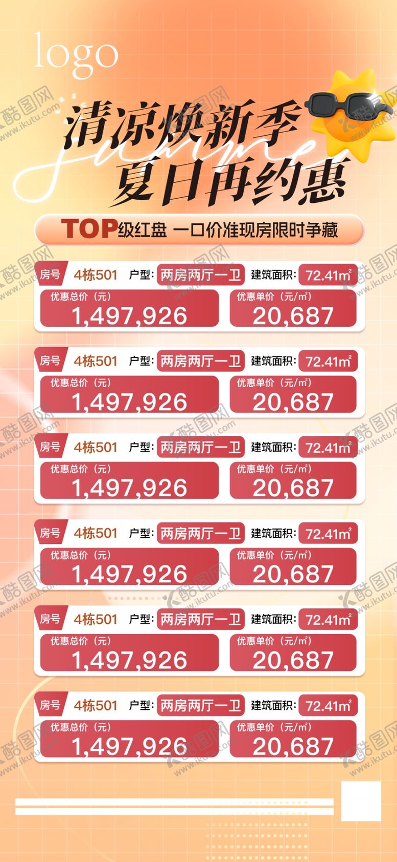 编号：67496902122318376687【酷图网】源文件下载-清凉焕新季