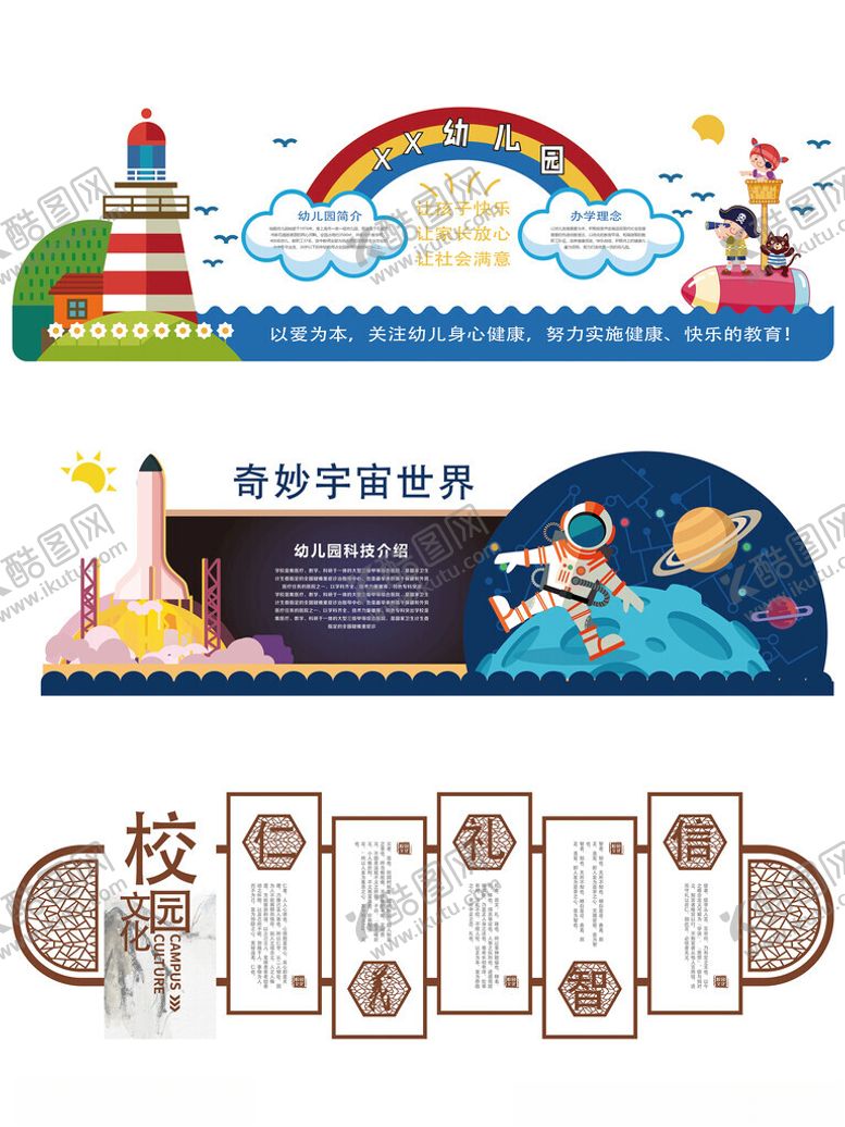 编号：37637704010356179996【酷图网】源文件下载-校园文化墙