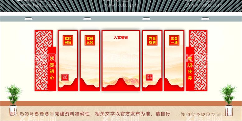 编号：41804712101450346767【酷图网】源文件下载-党建文化墙