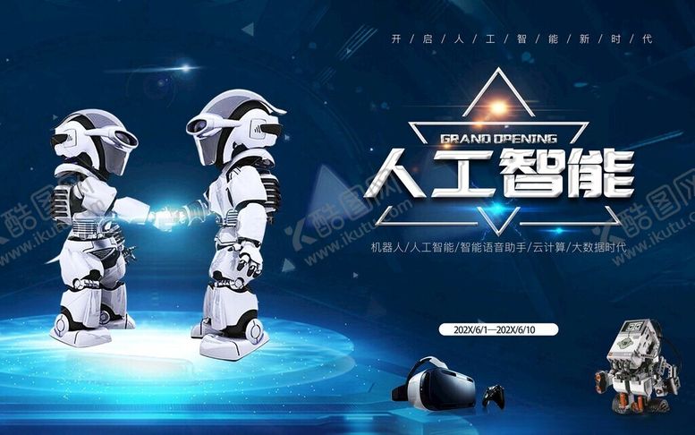 编号：19355811202106248829【酷图网】源文件下载-智能机器人展现科技魅力