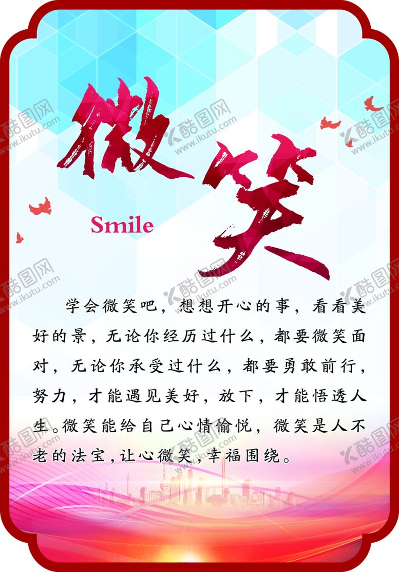 编号：35905805131011119001【酷图网】源文件下载-学校标语异形