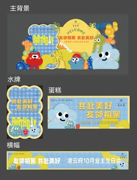 卡通主题生日会全套设计