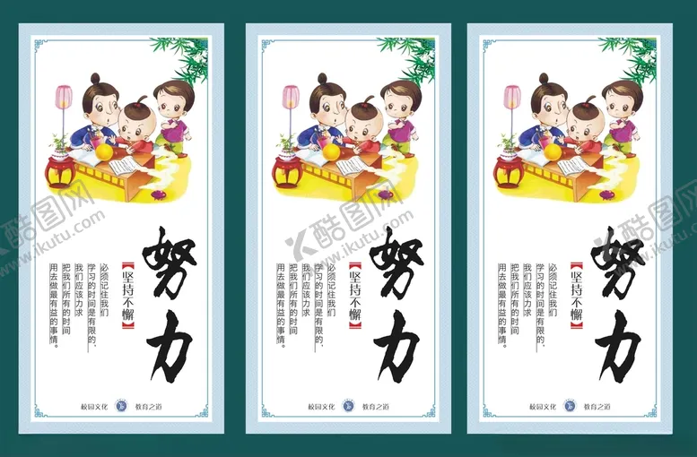 编号：92308103161151408743【酷图网】源文件下载-校园文化名言海报国学展板