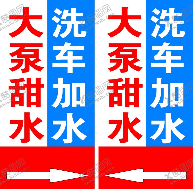 编号：30924706242131142610【酷图网】源文件下载-韩庄子~大泵天水~杆