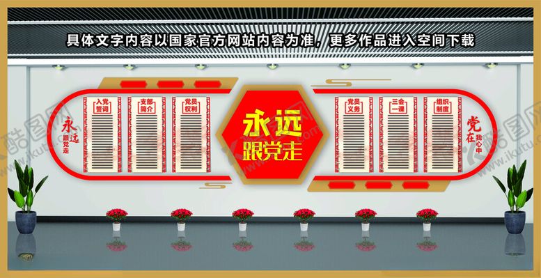 编号：18817712111104114301【酷图网】源文件下载-党建文化墙