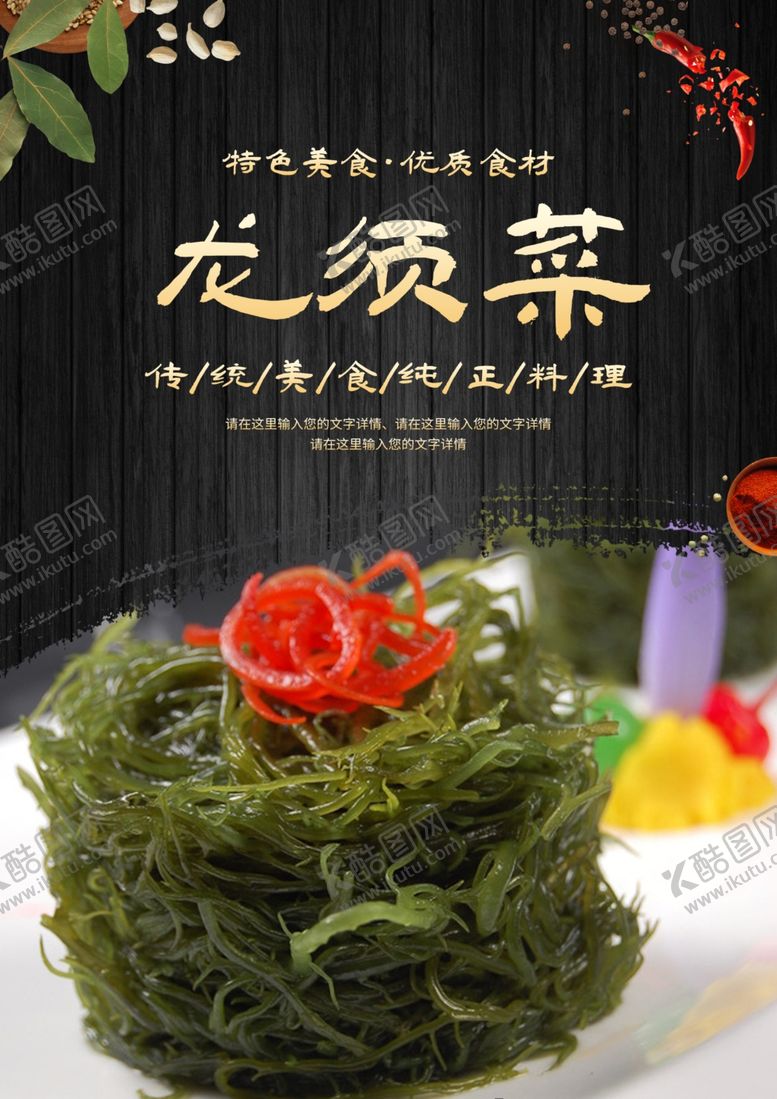 编号：89709001260258036161【酷图网】源文件下载-龙须菜