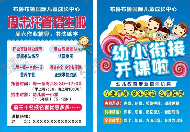 编号：52009012032222216895【酷图网】源文件下载-幼小衔接
