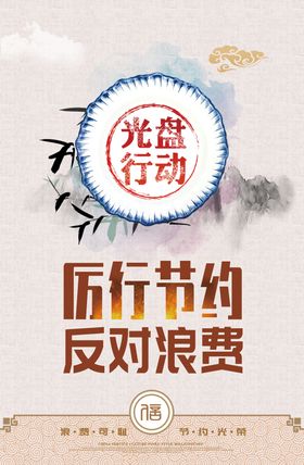 光盘行动