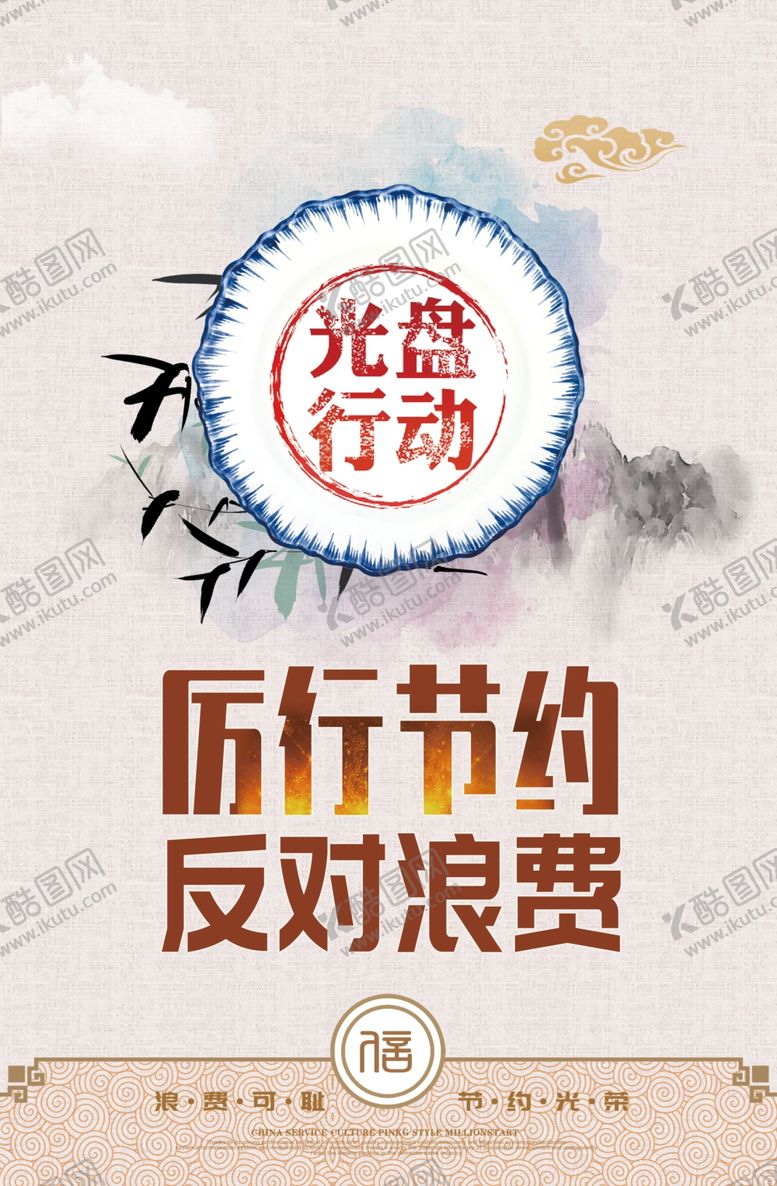 编号：32788309222232506886【酷图网】源文件下载-光盘行动