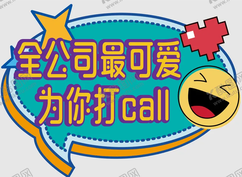 编号：36941209210028263249【酷图网】源文件下载-网红团建手举牌