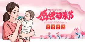 母亲节活动素材快乐