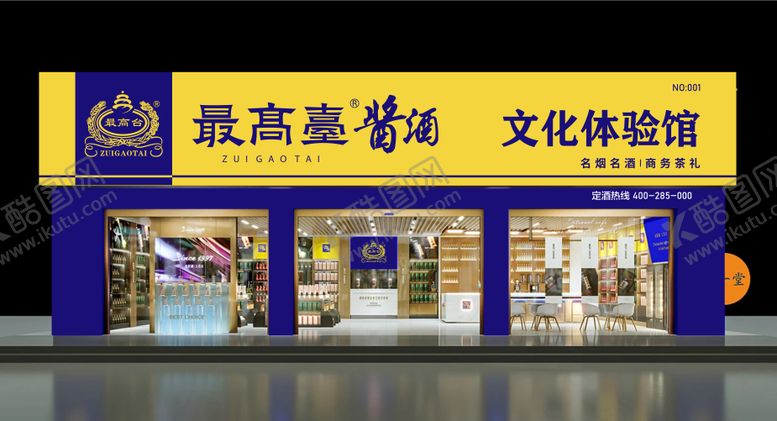 编号：98973007251116381324【酷图网】源文件下载-白酒门店门头