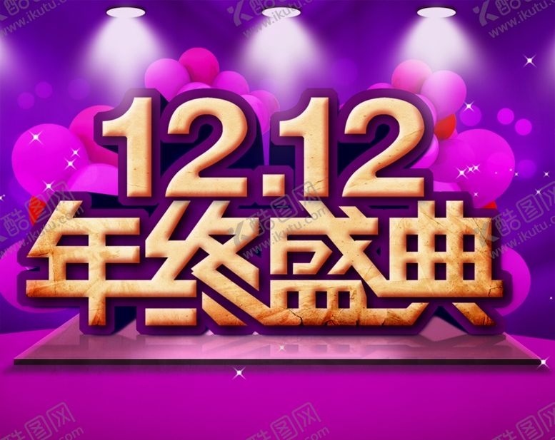 编号：53422604281908206933【酷图网】源文件下载-双12海报