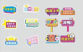 多样卡通促销广告牌设计