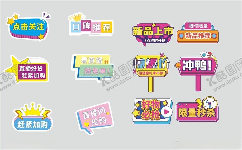 编号：78245511150227101509【酷图网】源文件下载-多样卡通促销广告牌设计