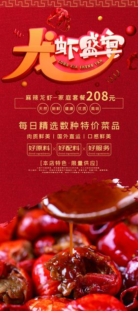 龙虾盛宴