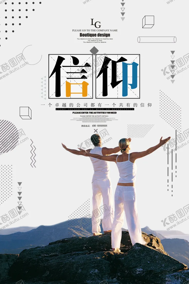 编号：57649302091007269996【酷图网】源文件下载-信仰企业文化展板