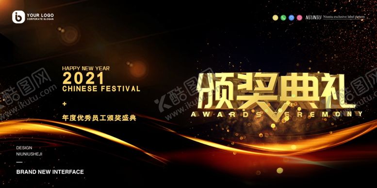 编号：86549905101609114824【酷图网】源文件下载-优秀员工颁奖典礼背景板