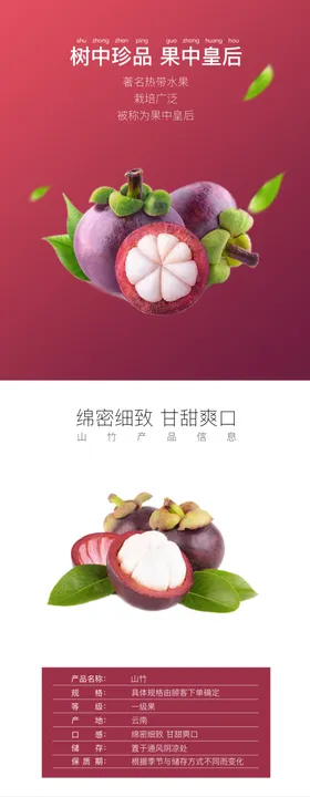 山竹详情页