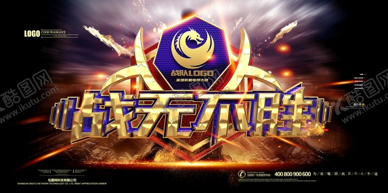 编号：88199606272114546910【酷图网】源文件下载-电竞争霸