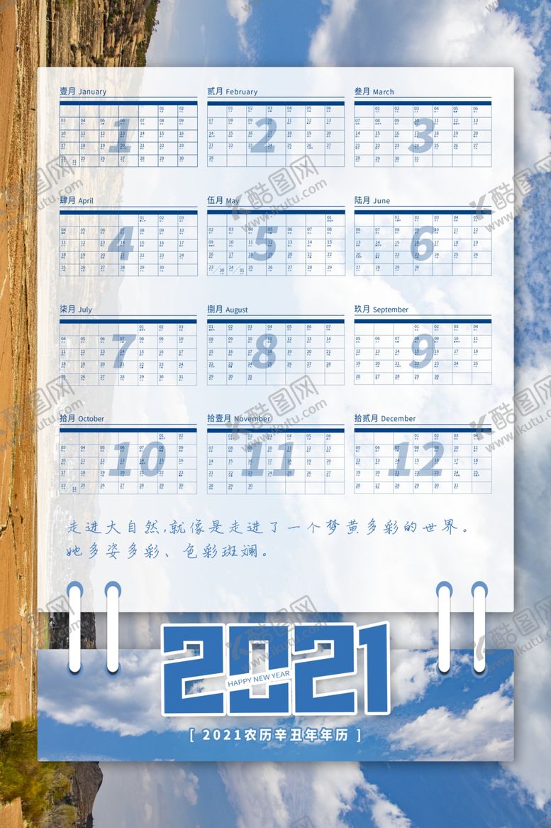 编号：85330705030113306143【酷图网】源文件下载-2021牛年挂历
