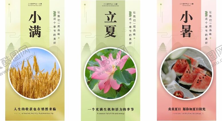 编号：35245301200054527738【酷图网】源文件下载-简约大气小满夏天节日季节系列