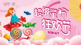 儿童节活动主视觉