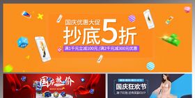 国庆电商海报