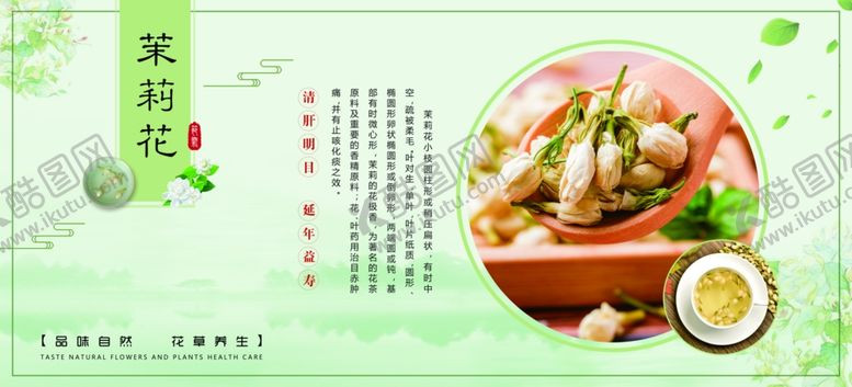 编号：20850604232329176254【酷图网】源文件下载-养生花茶