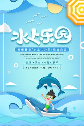 水上乐园嘉年华娱婴儿游泳夏天