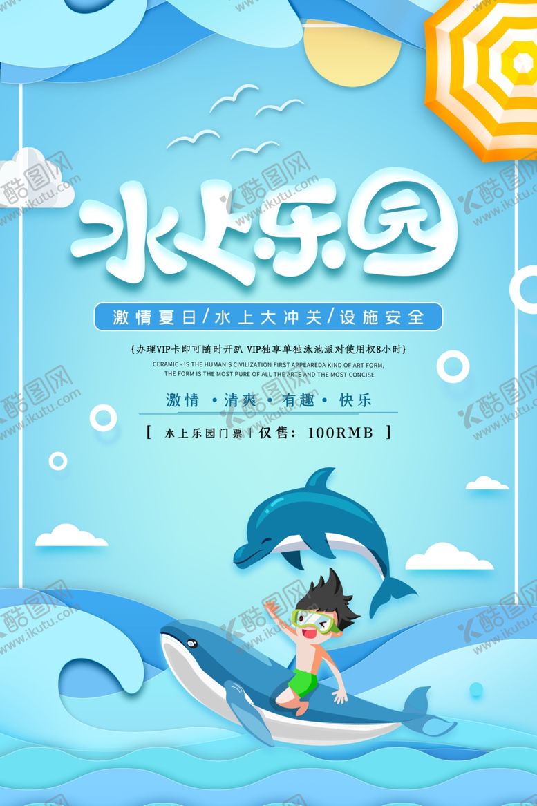 编号：16731407091231306008【酷图网】源文件下载-水上乐园