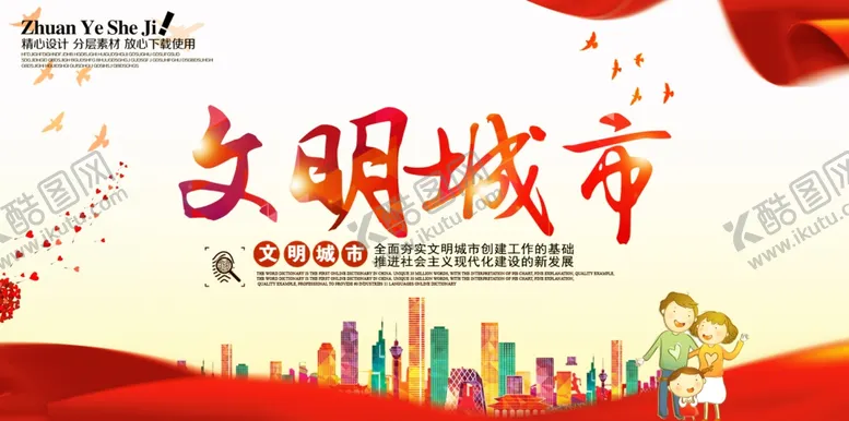 编号：30786702201208322185【酷图网】源文件下载-公益广告展板