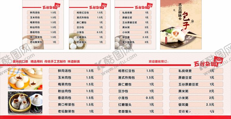 编号：27741105081508593064【酷图网】源文件下载-早餐包子店菜单灯片