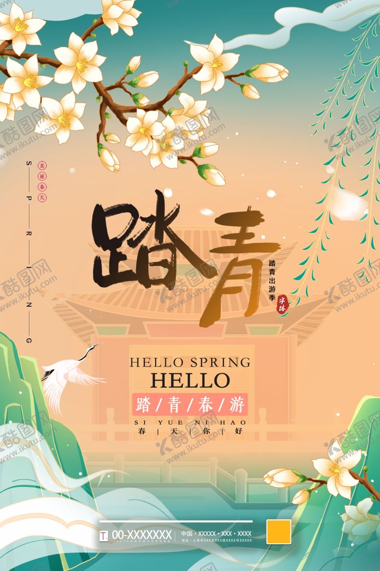 编号：70000003160139349815【酷图网】源文件下载-踏青