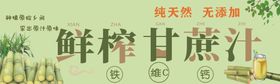 鲜榨甘蔗汁