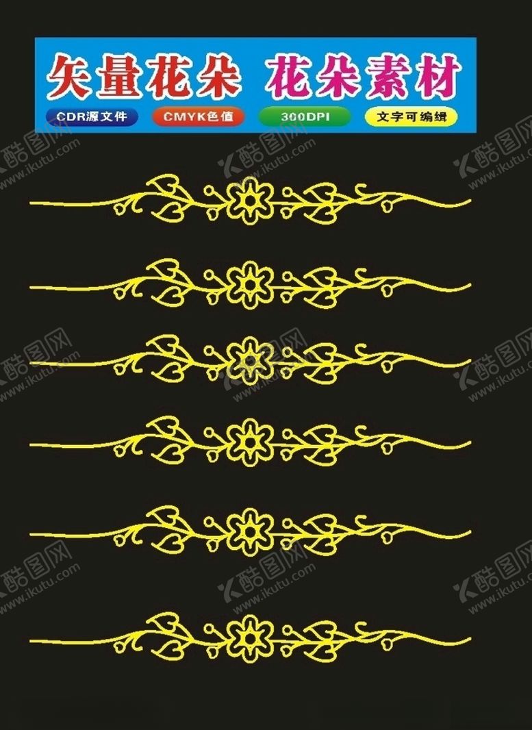 编号：86004307140747313469【酷图网】源文件下载-花植物手绘花朵花边花纹