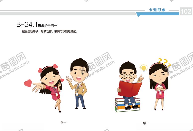 编号：88002709261839074346【酷图网】源文件下载-人口普查员形象组合