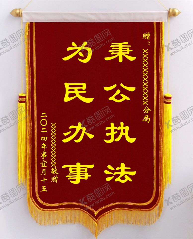 编号：11833602022258212213【酷图网】源文件下载-锦旗