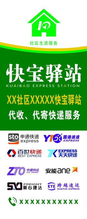 快宝驿站
