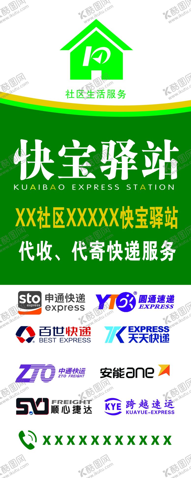 编号：51637807060046227052【酷图网】源文件下载-快宝驿站站牌灯箱雕刻路牌
