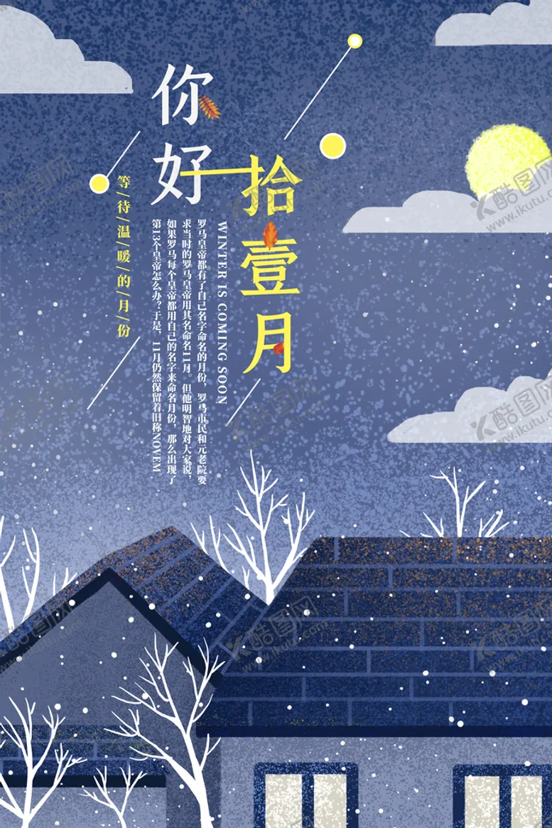 编号：30718609170317477413【酷图网】源文件下载-11月海报