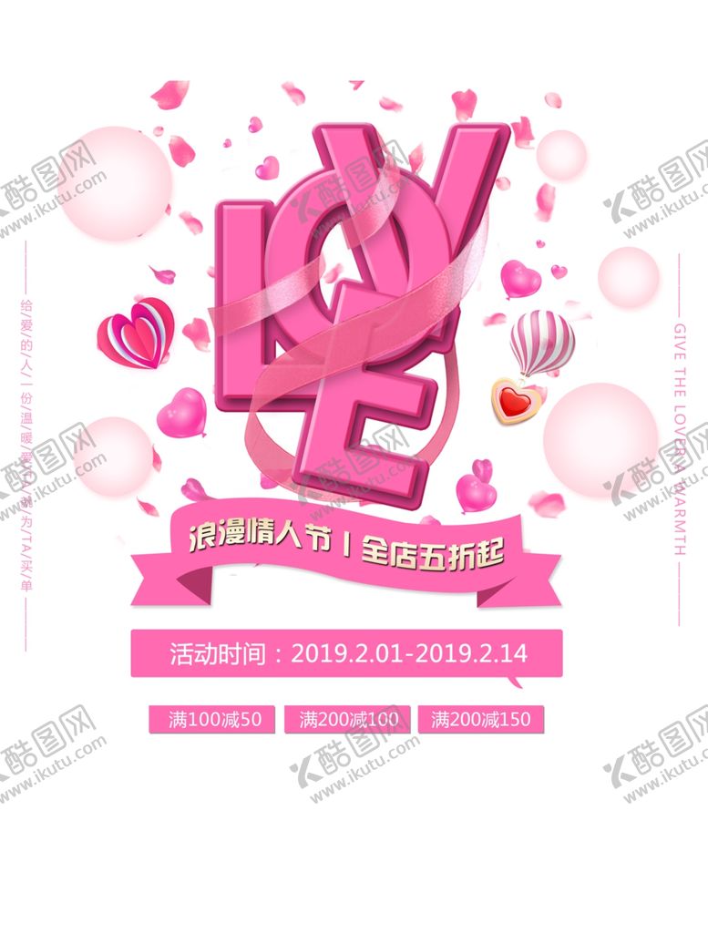 编号：96300404010604453657【酷图网】源文件下载-情人节图片
