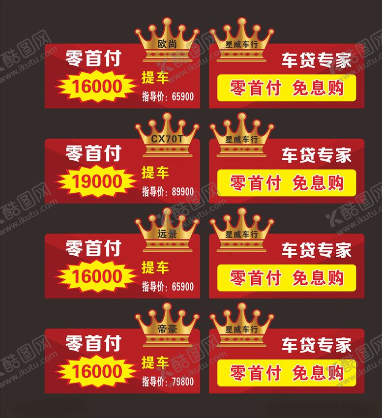 编号：19339910170213203044【酷图网】源文件下载-车顶牌