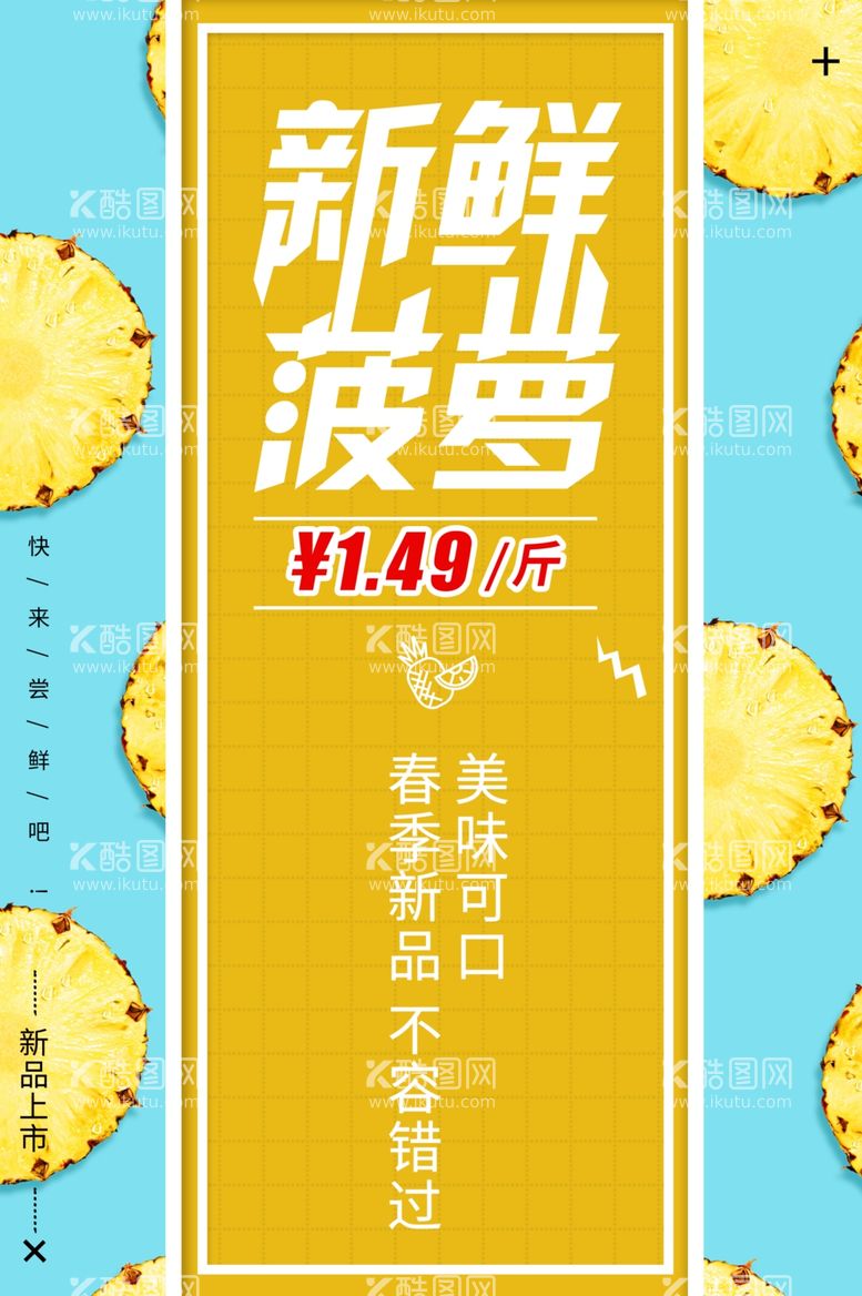 编号：76141611241237496210【酷图网】源文件下载-新鲜菠萝