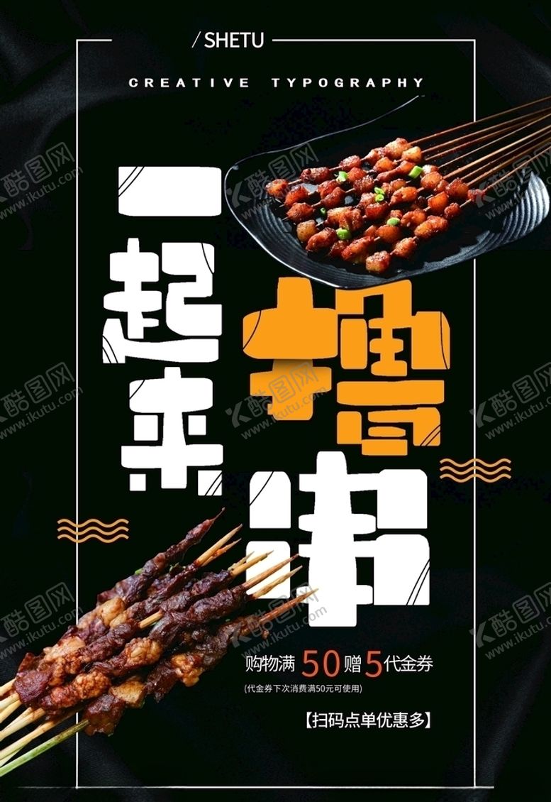 编号：14959806151544038008【酷图网】源文件下载-撸串啤酒海报