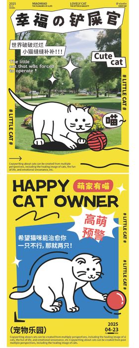 猫咪治愈世界可爱卡通海报