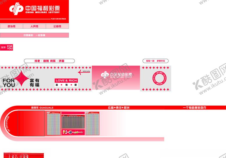 编号：66384910251902388110【酷图网】源文件下载-福利彩票